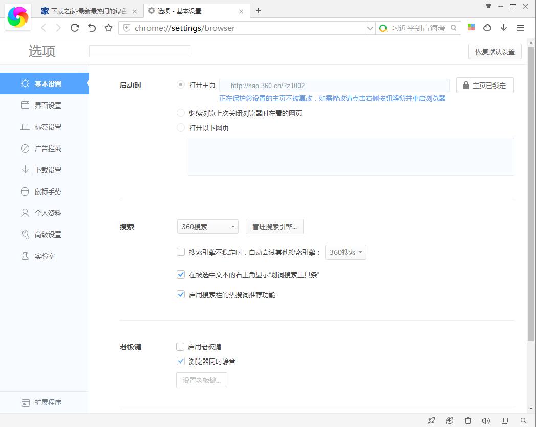 图：360极速浏览器