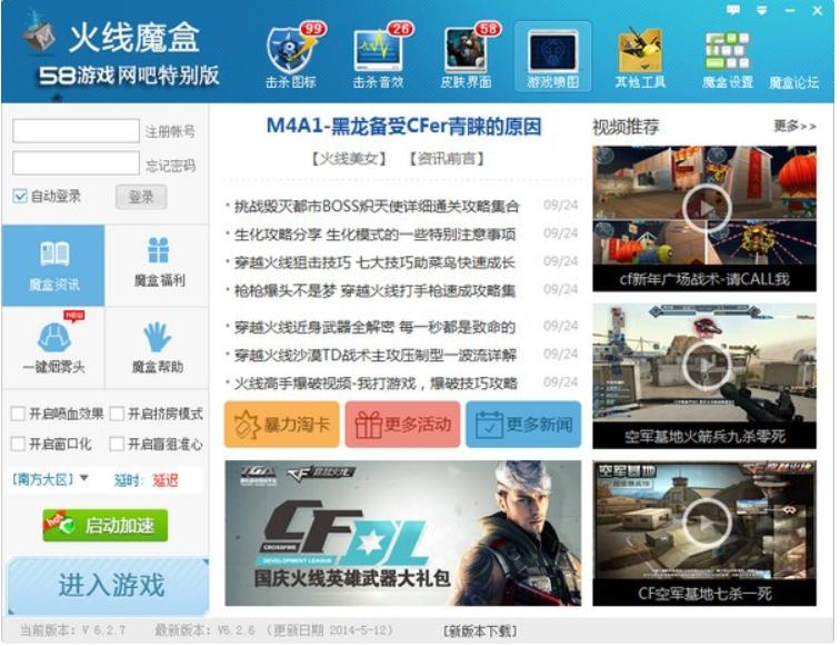 图：CF766火线魔盒