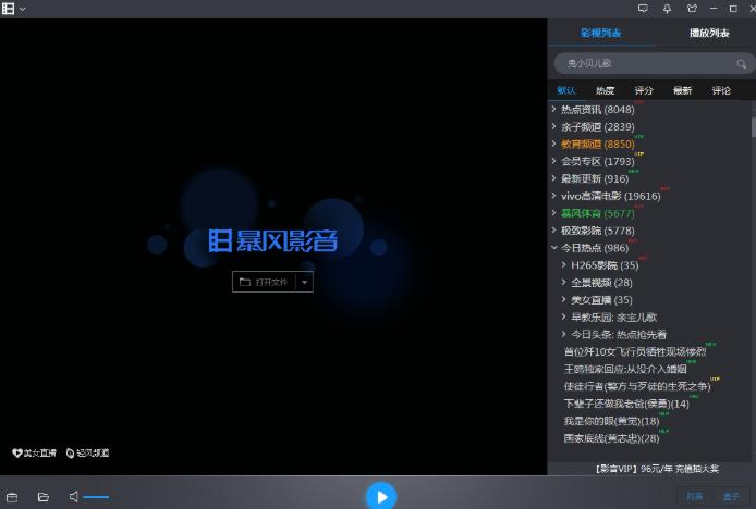 图：暴风影音特点介绍和新手使用帮助