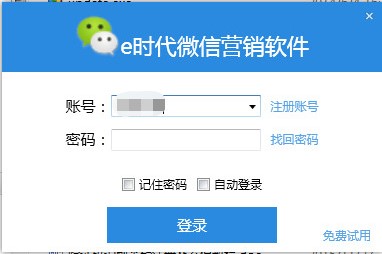 图：e时代微信营销