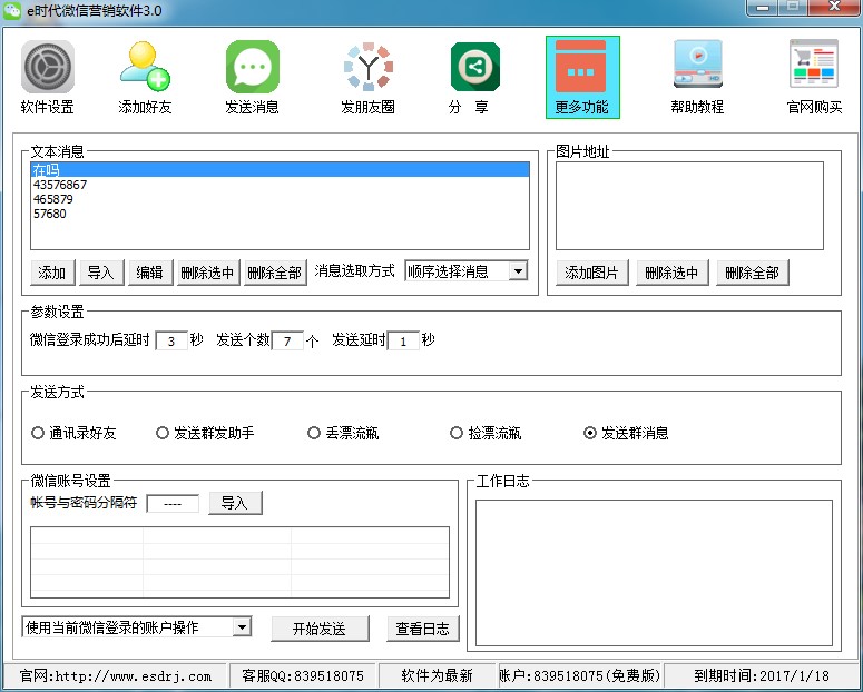 图：e时代微信营销