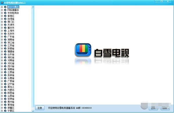 图：白雪电视直播