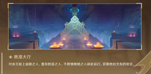 图：原神衡准大厅怎么进,原神衡准大厅攻略