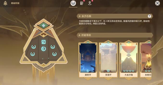 图：原神特殊的权能是什么,原神特殊的权能攻略