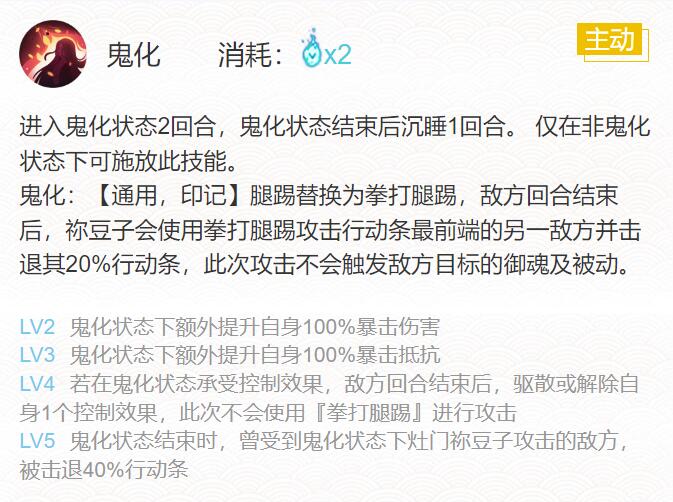 图：阴阳师灶门祢豆子御魂搭配,阴阳师灶门祢豆子御魂攻略