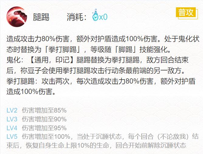 图：阴阳师灶门祢豆子御魂搭配,阴阳师灶门祢豆子御魂攻略