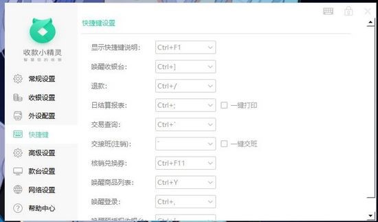 图：收款小精灵