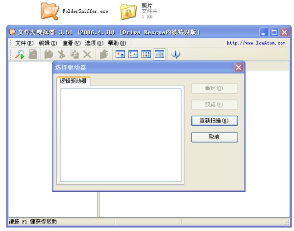 图：文件夹嗅探器