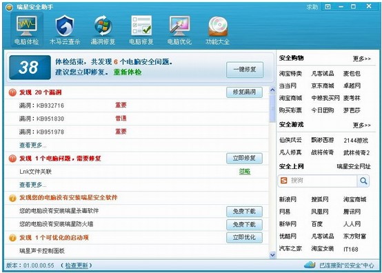 图：瑞星安全助手