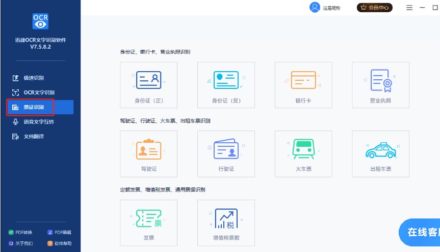 图：迅捷ocr文字识别软件功能的详细教学