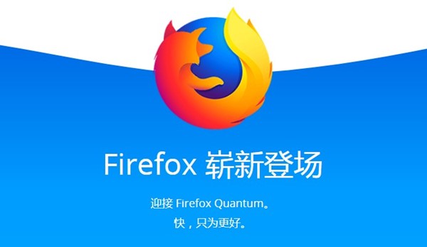 图：Firefox浏览器