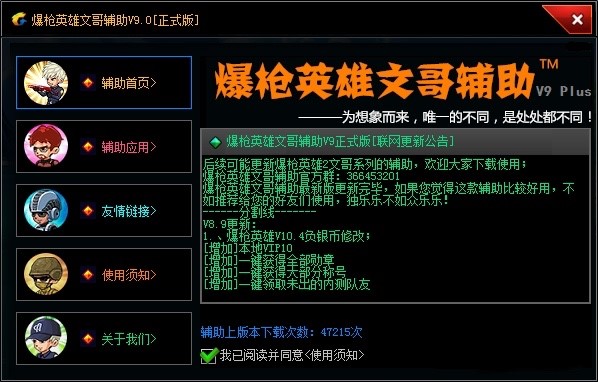 图：爆枪英雄文哥辅助