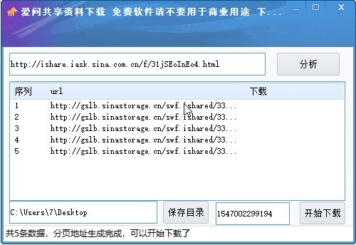 图：爱问共享资料下载器