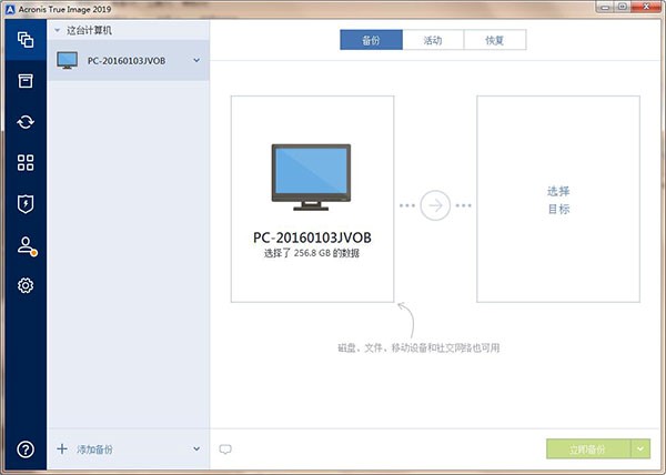 图：Acronis