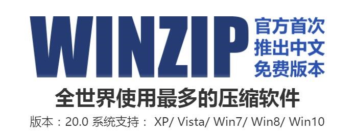 图：WinZip