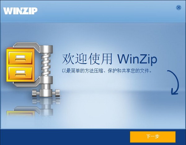图：WinZip