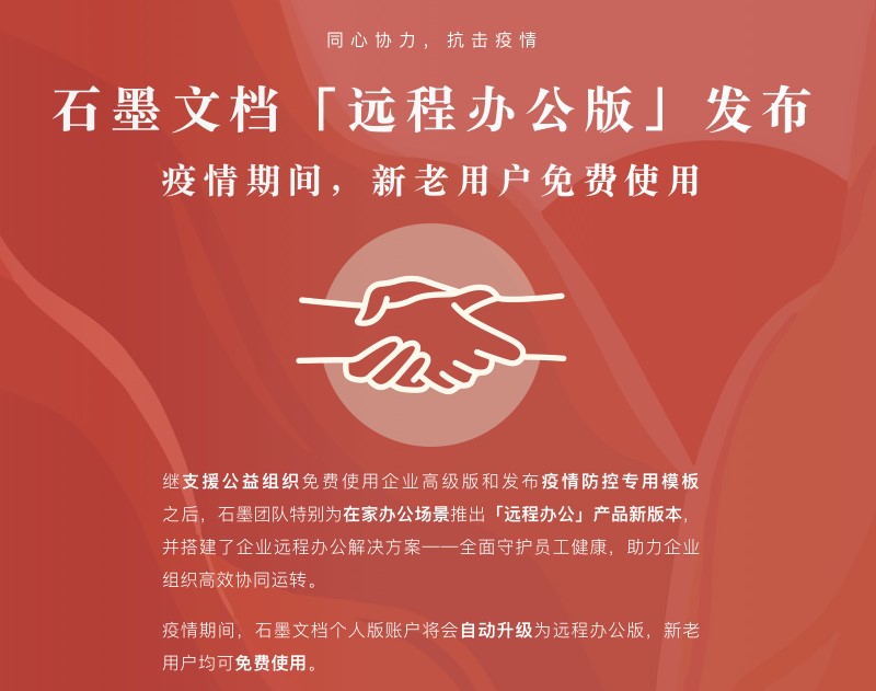 图：石墨文档