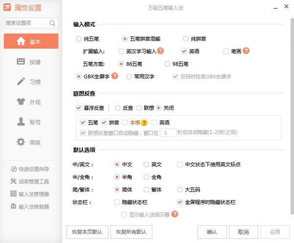 图：万能五笔语音输入