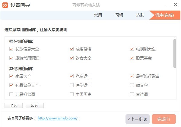 图：万能五笔语音输入