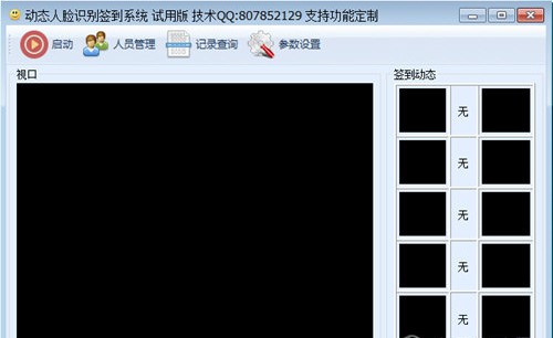 图：动态人脸识别签到系统