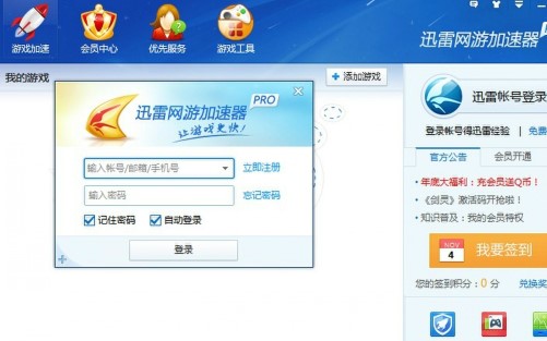 图：迅雷网游加速器