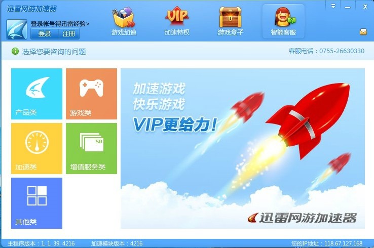 图：迅雷网游加速器