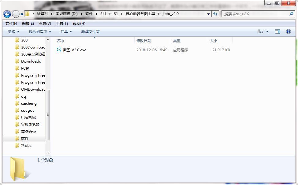 图：寒心雨梦截图工具