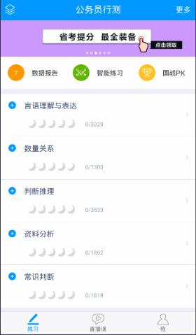 图：粉笔直播课的详细使用教程