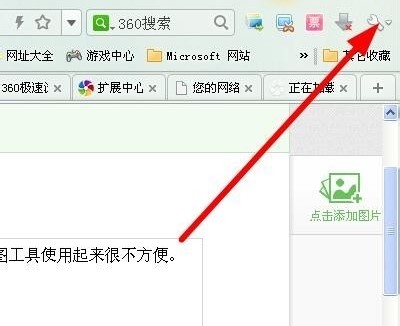 图：360极速浏览器