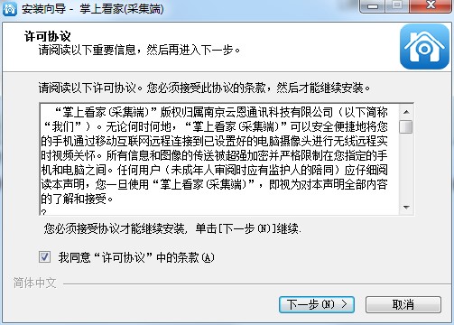 图：掌上看家采集端