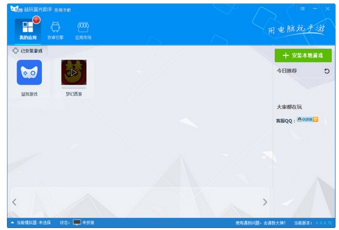 图：益玩蓝光助手