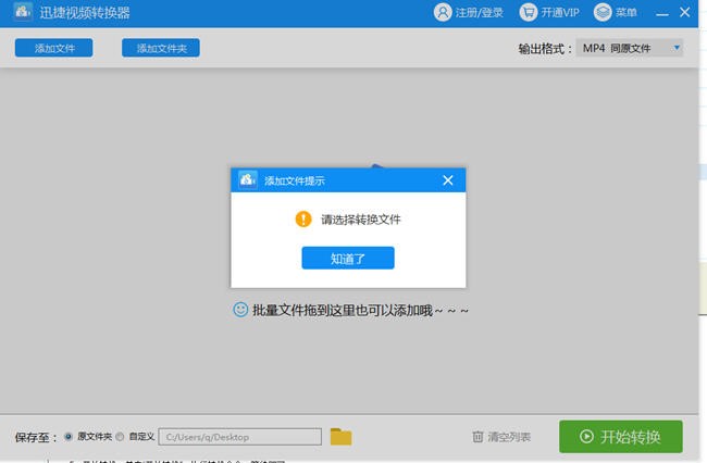 图：迅捷视频格式转换器
