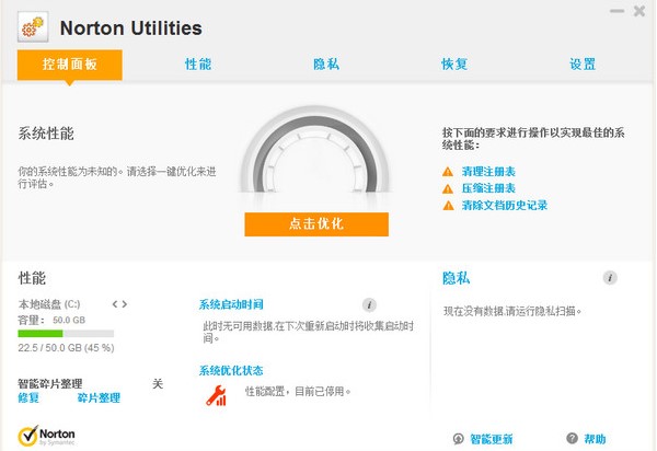 图：诺顿杀毒功能特点和使用教学