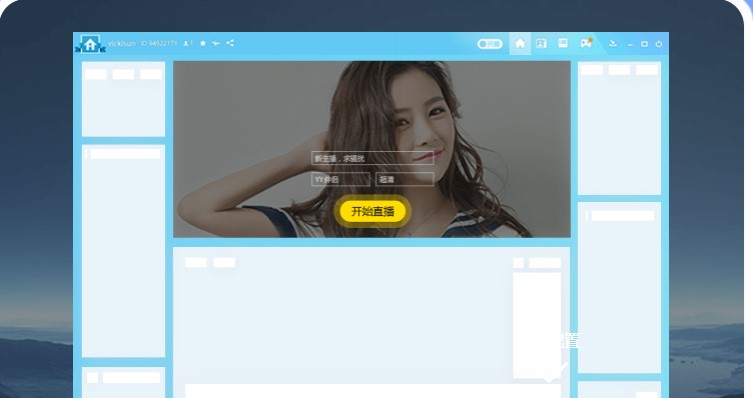图：YY开播