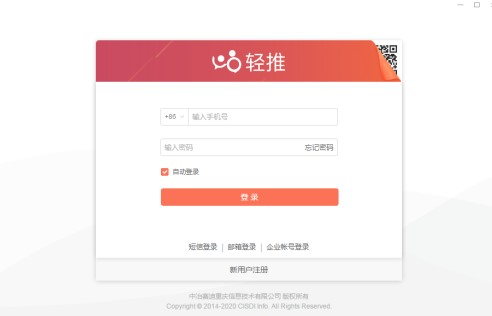 图：轻推电脑版