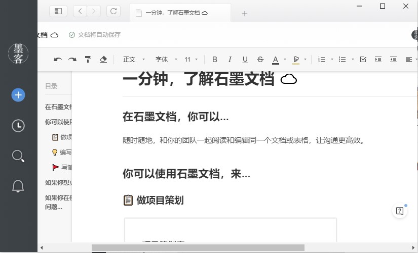 图：石墨文档