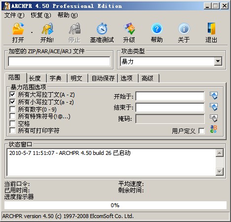 图：RAR密码破解工具