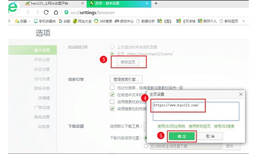 图：hao123浏览器