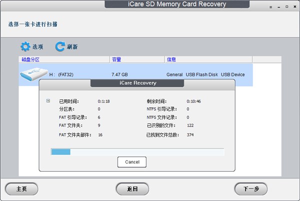 图：iCareSDMemoryCardRecovery