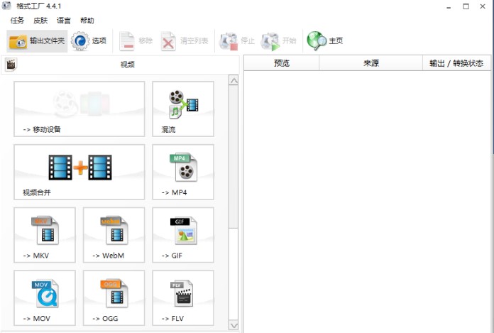 图：格式工厂