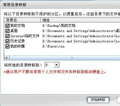 图：小哨兵一键功能恢复和详细特点