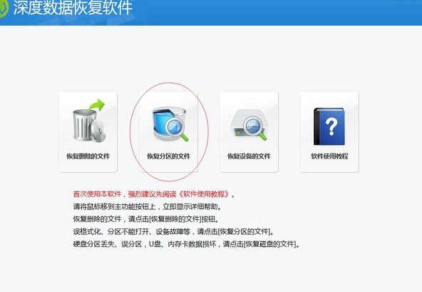 图：深度数据恢复