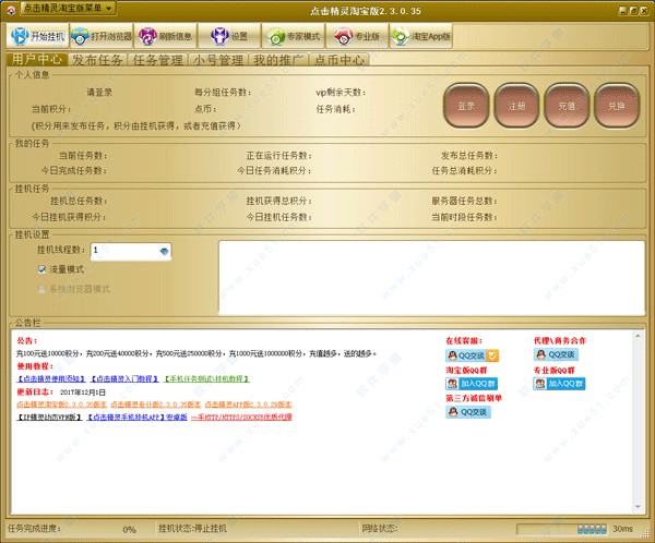 图：点击精灵淘宝版