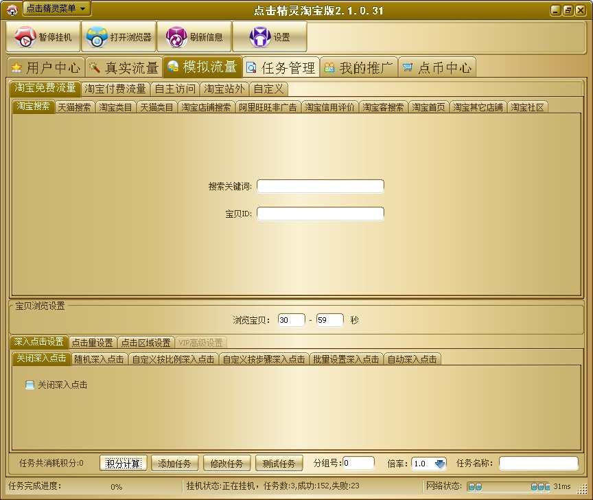 图：点击精灵淘宝版