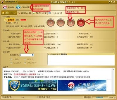 图：点击精灵淘宝版