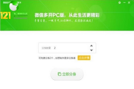 图：微信多开助手