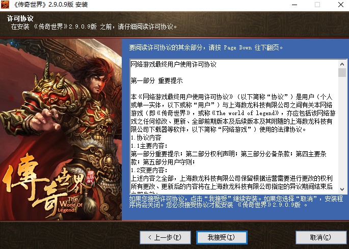 图：传奇世界