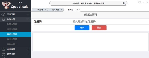 图：Speedkoala