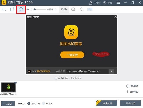 图：图图橡皮水印去除使用教学