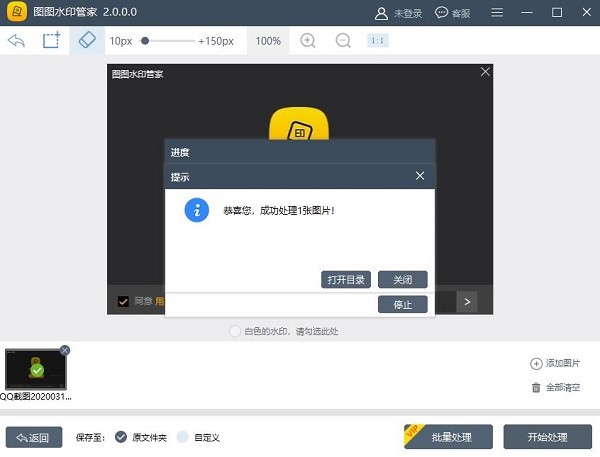 图：图图橡皮水印去除使用教学